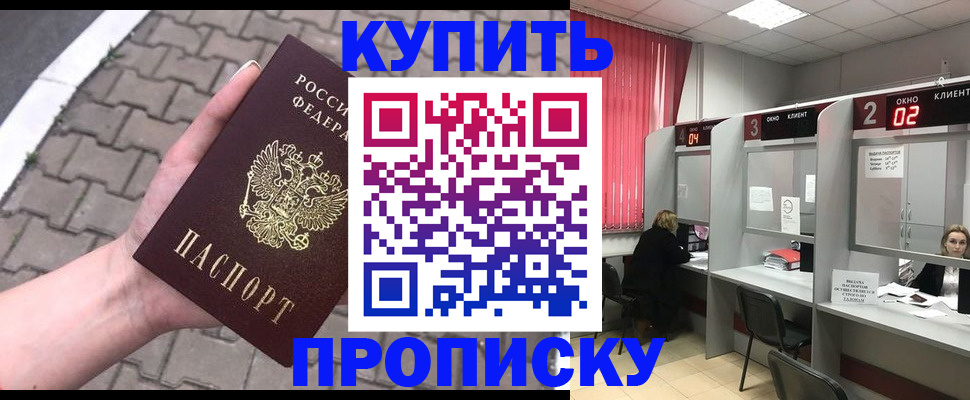 временная регистрация собственник в Новороссийске